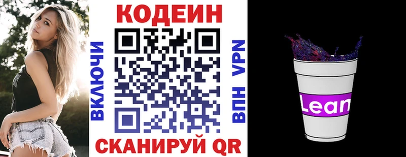 Кодеин Purple Drank где продают наркотики Лихославль